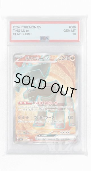 画像1: [PSA10]ディンルーex【SR】〈088/071〉(闘) (1)