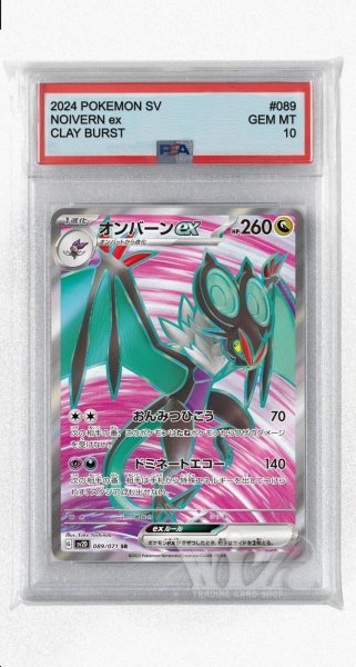 画像1: [PSA10]オンバーンex【SR】〈089/071〉(竜) (1)
