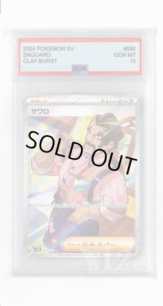 画像1: [PSA10]サワロ【SR】〈090/071〉(サポート) (1)