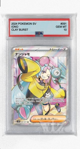 画像1: [PSA10]ナンジャモ【SR】〈091/071〉(サポート) (1)