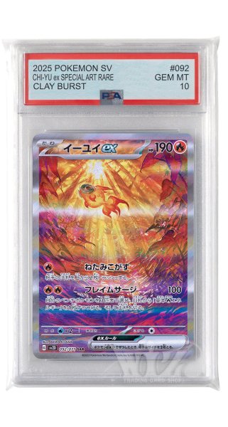 画像1: [PSA10]イーユイex【SAR】〈092/071〉(炎) (1)