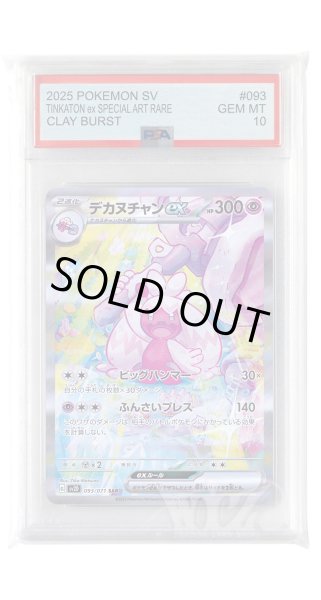 画像1: [PSA10]デカヌチャンex【SAR】〈093/071〉(超) (1)