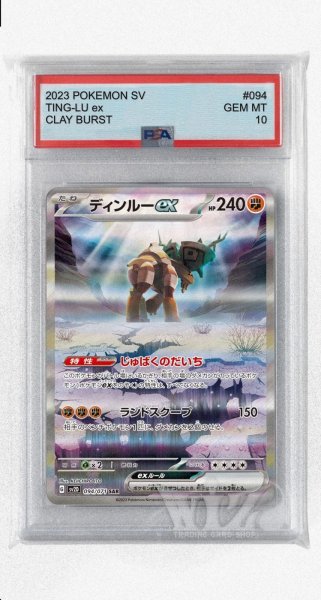 画像1: [PSA10]ディンルーex【SAR】〈094/071〉(闘) (1)