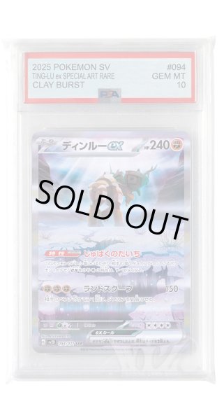 画像1: [PSA10]ディンルーex【SAR】〈094/071〉(闘) (1)