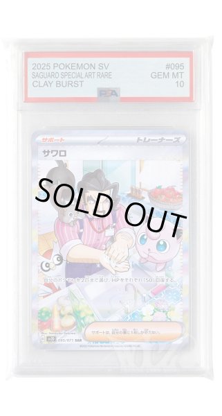 画像1: [PSA10]サワロ【SAR】〈095/071〉(サポート) (1)