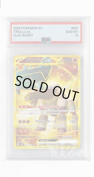 画像1: [PSA10]ディンルーex【UR】〈097/071〉(闘) (1)