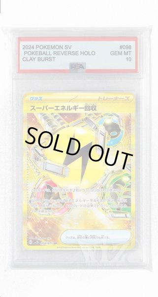 画像1: [PSA10]スーパーエネルギー回収【UR】〈098/071〉(グッズ) (1)