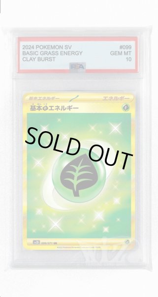 画像1: [PSA10]基本草エネルギー【UR】〈099/071〉(草) (1)