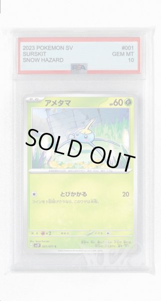 画像1: [PSA10]アメタマ【C】〈001/071〉(草) (1)