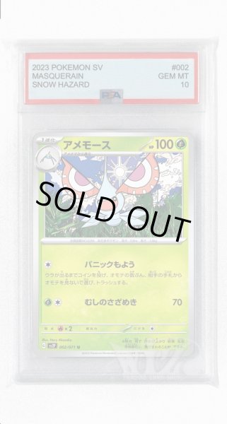 画像1: [PSA10]アメモース【U】〈002/071〉(草) (1)