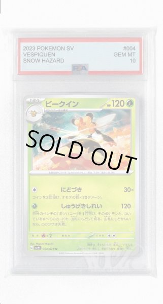 画像1: [PSA10]ビークイン【U】〈004/071〉(草) (1)