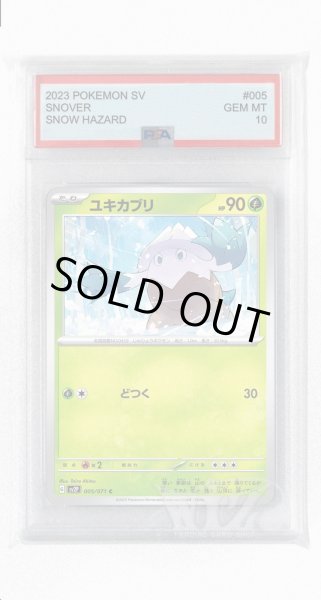 画像1: [PSA10]ユキカブリ【C】〈005/071〉(草) (1)