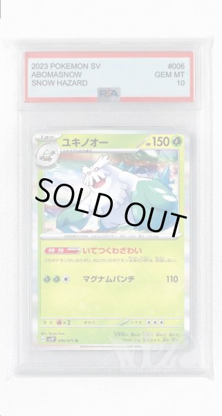 画像1: [PSA10]ユキノオー【R】〈006/071〉(草) (1)