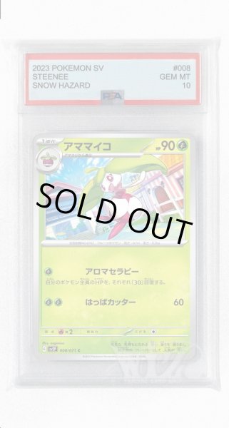 画像1: [PSA10]アママイコ【C】〈008/071〉(草) (1)