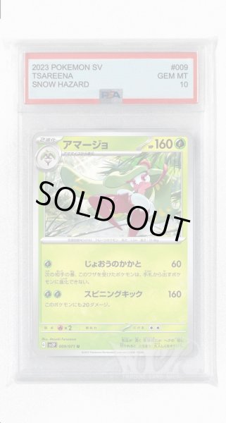 画像1: [PSA10]アマージョ【U】〈009/071〉(草) (1)