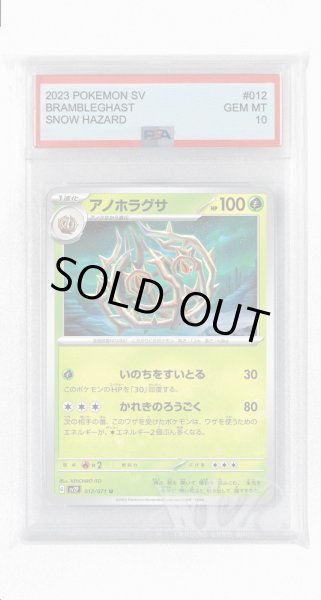 画像1: [PSA10]アノホラグサ【U】〈012/071〉(草) (1)