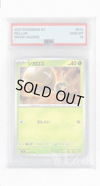 画像1: [PSA10]シガロコ【C】〈013/071〉(草) (1)