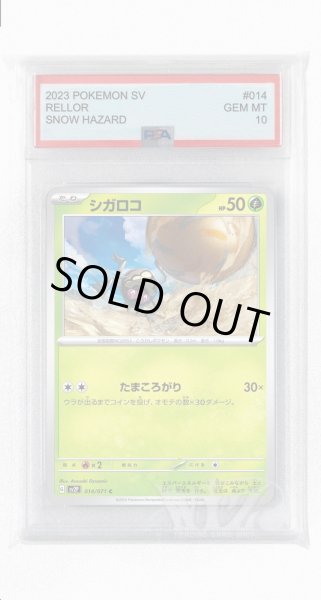 画像1: [PSA10]シガロコ【C】〈014/071〉(草) (1)