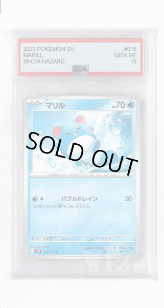 画像1: [PSA10]マリル【C】〈016/071〉(水) (1)