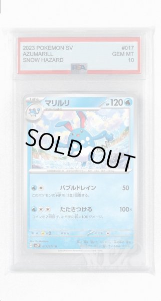 画像1: [PSA10]マリルリ【U】〈017/071〉(水) (1)