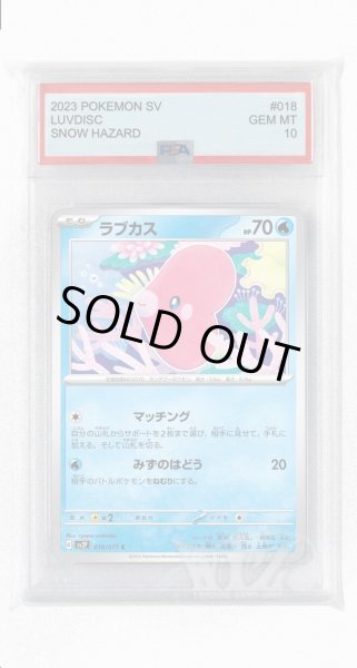 画像1: [PSA10]ラブカス【C】〈018/071〉(水) (1)