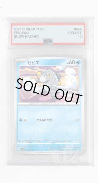 画像1: [PSA10]セビエ【C】〈024/071〉(水) (1)