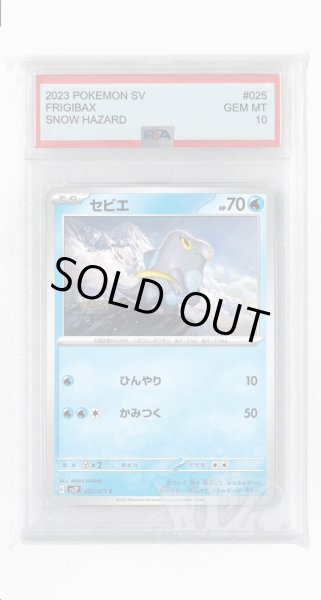 画像1: [PSA10]セビエ【C】〈025/071〉(水) (1)