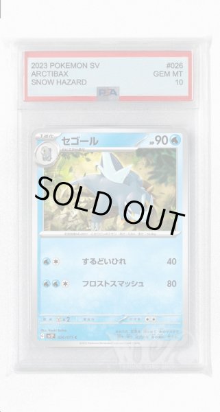 画像1: [PSA10]セゴール【C】〈026/071〉(水) (1)