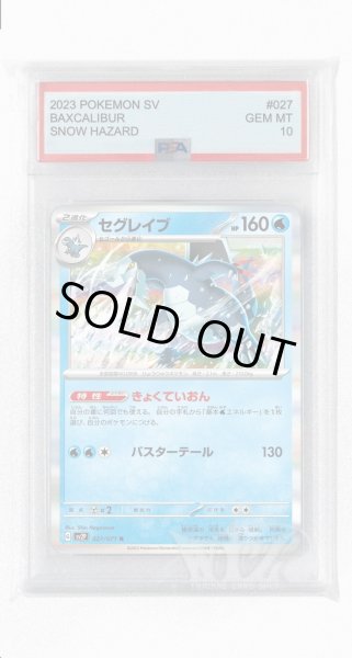 画像1: [PSA10]セグレイブ【R】〈027/071〉(水) (1)