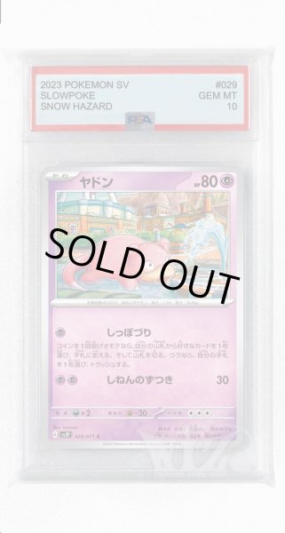 画像1: [PSA10]ヤドン【C】〈029/071〉(超) (1)
