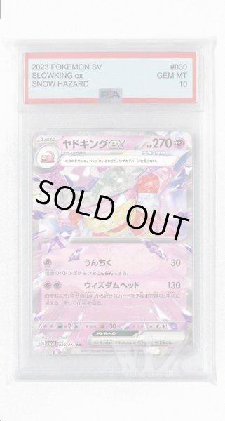 画像1: [PSA10]ヤドキングex【RR】〈030/071〉(超) (1)