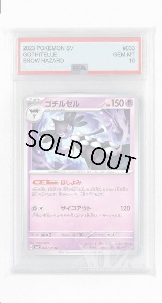 画像1: [PSA10]ゴチルゼル【U】〈033/071〉(超) (1)