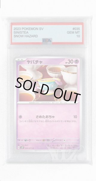 画像1: [PSA10]ヤバチャ【C】〈035/071〉(超) (1)