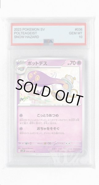画像1: [PSA10]ポットデス【U】〈036/071〉(超) (1)