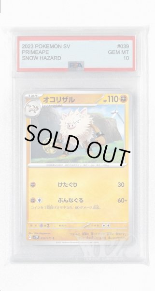 画像1: [PSA10]オコリザル【C】〈039/071〉(闘) (1)