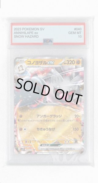 画像1: [PSA10]コノヨザルex【RR】〈040/071〉(闘) (1)