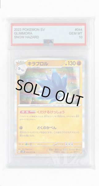 画像1: [PSA10]キラフロル【R】〈044/071〉(闘) (1)