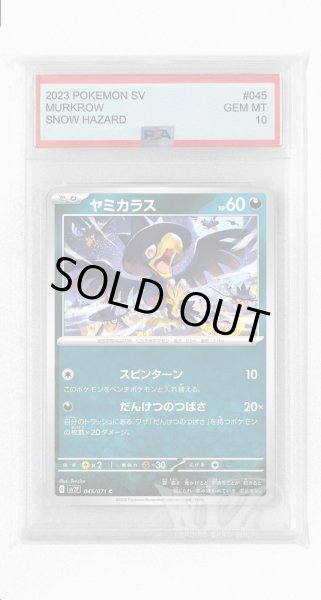 画像1: [PSA10]ヤミカラス【C】〈045/071〉(悪) (1)