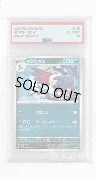 画像1: [PSA10]ドンカラス【U】〈046/071〉(悪) (1)