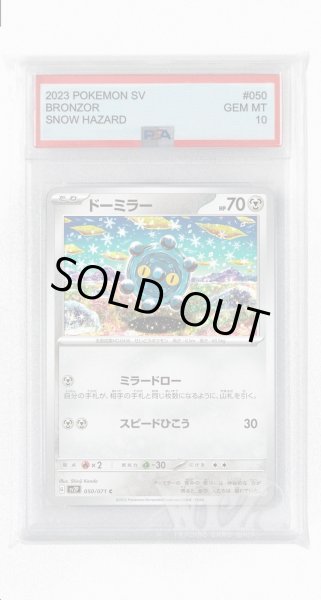 画像1: [PSA10]ドーミラー【C】〈050/071〉(鋼) (1)