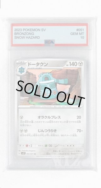 画像1: [PSA10]ドータクン【U】〈051/071〉(鋼) (1)