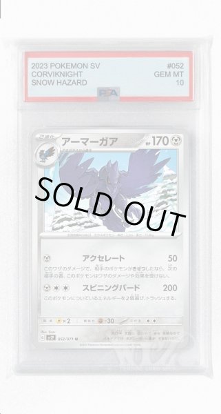 画像1: [PSA10]アーマーガア【U】〈052/071〉(鋼) (1)
