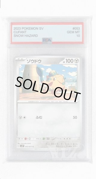 画像1: [PSA10]ゾウドウ【C】〈053/071〉(鋼) (1)