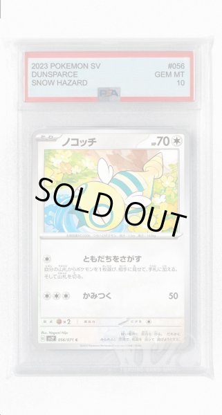 画像1: [PSA10]ノコッチ【C】〈056/071〉(無) (1)