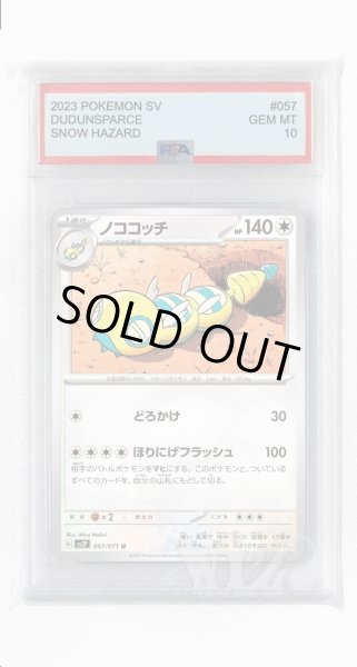 画像1: [PSA10]ノココッチ【U】〈057/071〉(無) (1)
