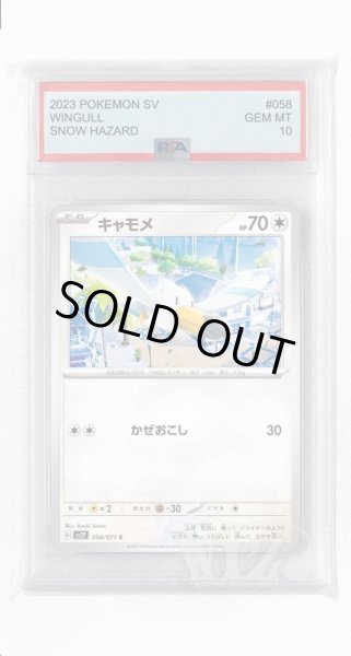 画像1: [PSA10]キャモメ【C】〈058/071〉(無) (1)