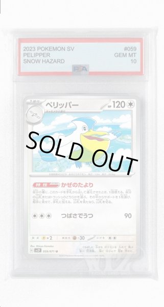 画像1: [PSA10]ペリッパー【U】〈059/071〉(無) (1)