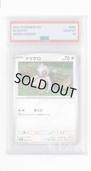 画像1: [PSA10]ナマケロ【C】〈060/071〉(無) (1)