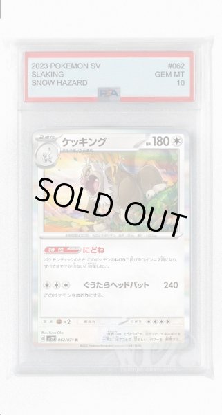 画像1: [PSA10]ケッキング【R】〈062/071〉(無) (1)
