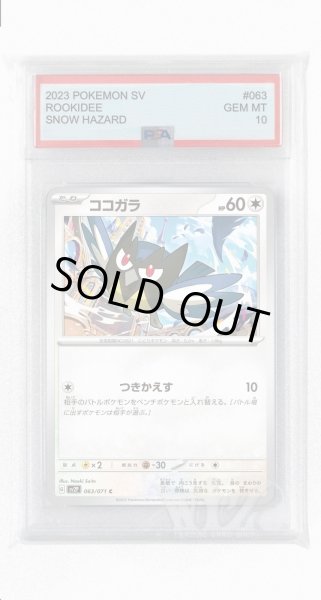 画像1: [PSA10]ココガラ【C】〈063/071〉(無) (1)